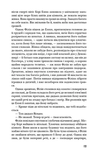 Тягар пристрастей людських - фото 12