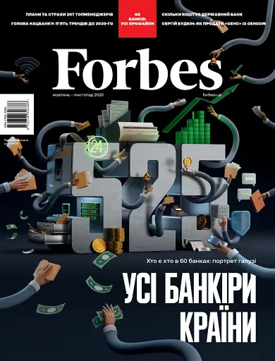Журнал Forbes Ukraine №5 жовтень-листопад 2025 - фото 2