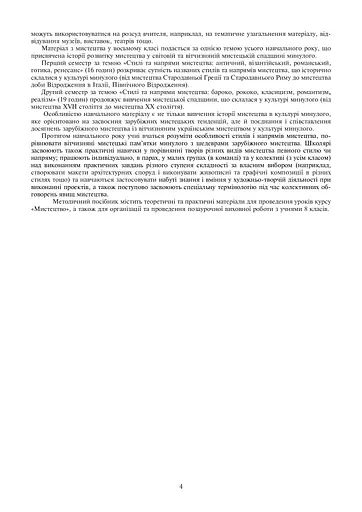 Мистецтво. Конспекти уроків. 8 клас - фото 5