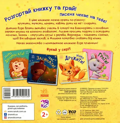Контактна книжка. Нумо дружити! - фото 2