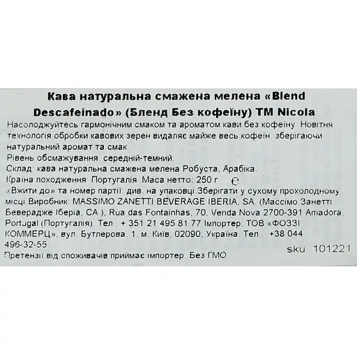Кава мелена Nicola Blend Descafeinado, 250 г (637693) - фото 5