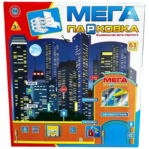 Детский игровой набор Metr+ 922-7 Мега Парковка со звуком и светом на 61 деталь - фото 3