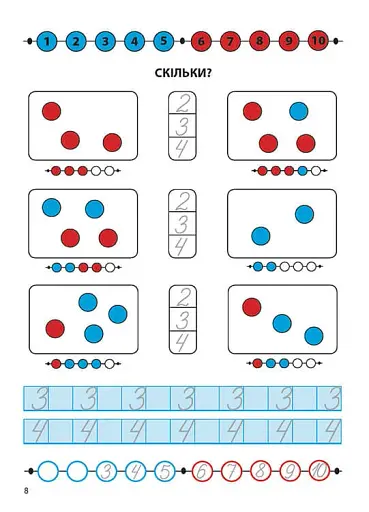 Когнітивний розвиток. Математика: впевнений старт. Скільки? Більше. Менше - фото 4