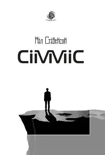 Сімміс - фото 10