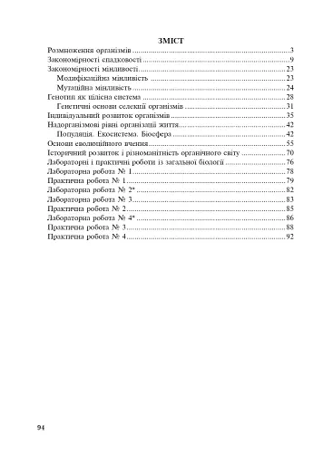 Біологія. Робочий зошит. Академічний рівень. 11 клас - фото 10