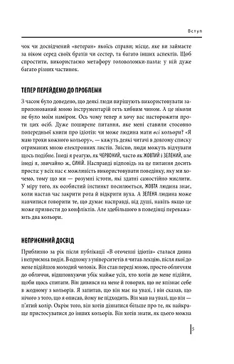 В оточенні психопатів, або Як уникнути маніпуляцій з боку інших - фото 5
