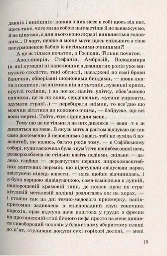 Музей покинутих секретів - фото 13