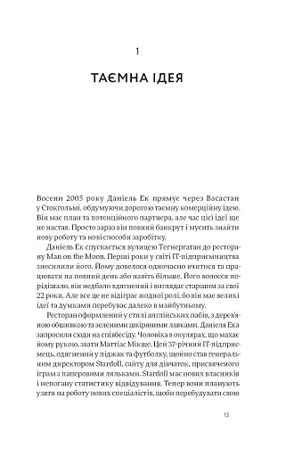 Spotify навиворіт. Як шведський стартап здійснив музичну революцію - фото 12