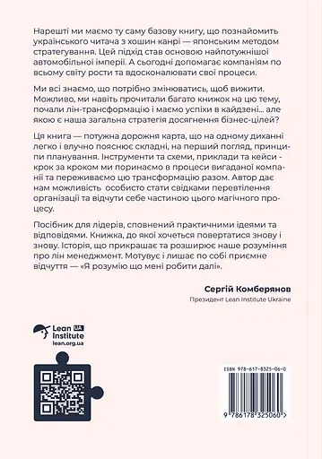 Як робити правильні речі. Посібник лідера зі стратегії та реалізації задач - Паскаль Денніс - фото 2