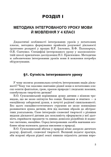 Рідна мова й мовлення. Інтегровані уроки зв’язного мовлення у 4 класі - фото 4