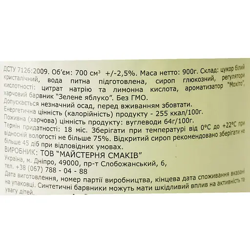 Сироп Loft Мохито 0.7 л - фото 6