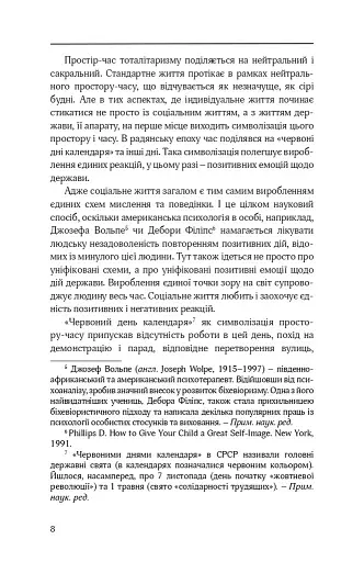 Тоталітарна людина. Нариси тоталітарного символізму і міфології - фото 8
