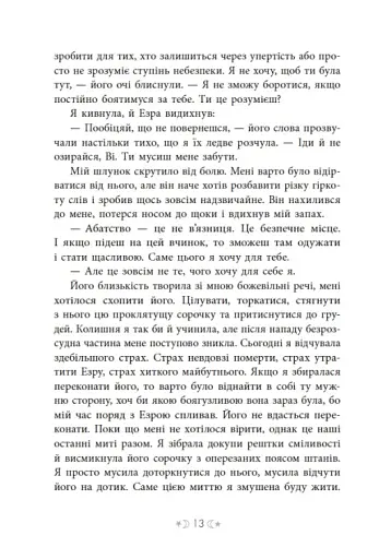 Сага сестер-відьом. Сестра зірок - фото 14