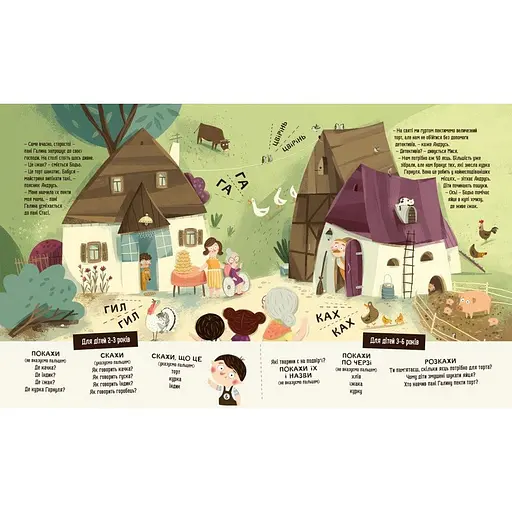 Дитяча книга "Я граюся, я вчуся Бодьо в селі" 318079 - фото 2