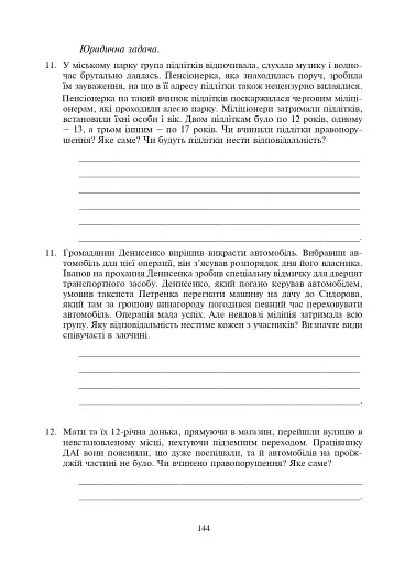 Правознавство. Тестовий контроль знань. 9 клас - фото 9