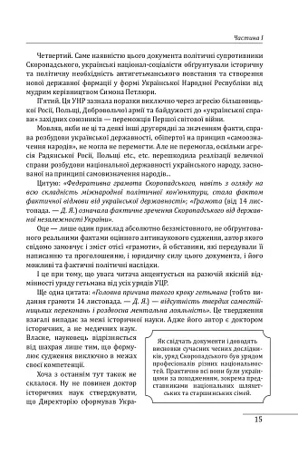 Симон Петлюра. Портрет на тлі епохи - фото 12