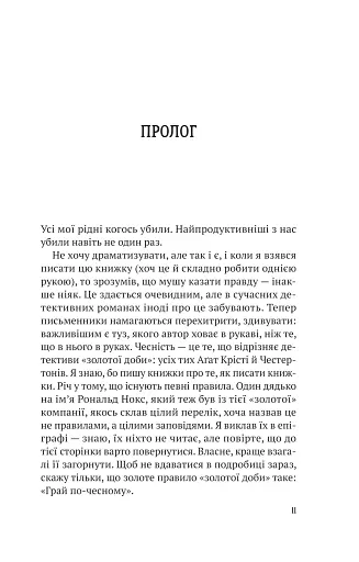 Усі в моїй родині - вбивці - фото 4