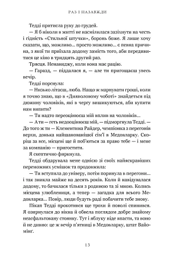 Раз і назавжди - фото 4