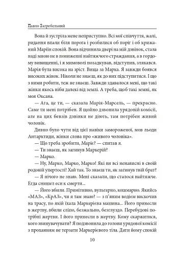 Тисячолітній Миколай. Частина 1. Полювання на хлястики - фото 11