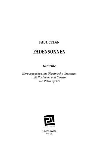 Волокнисті сонця - фото 2