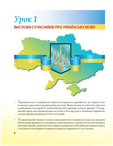 Українська для дорослих у 28 уроках - фото 4