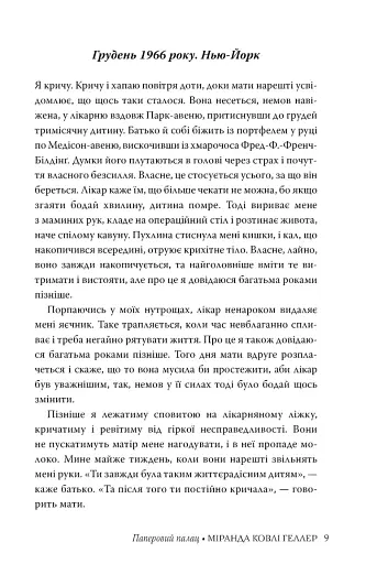 Паперовий палац - фото 6