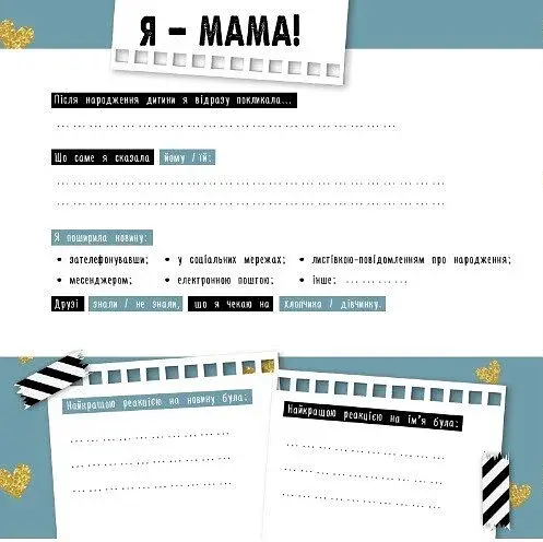 Щоденник мами та малюка. Перший рік дитини - фото 2