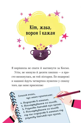 Клуб Повного місяця - фото 23