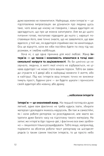 Двобій за правду. Правила інтерв'ю Мустафи Найєма - фото 12