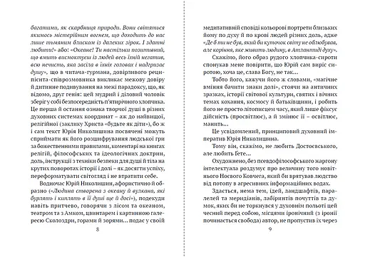 Книга Там, де живе душа - Юрій Николишин (Апріорі) - фото 4