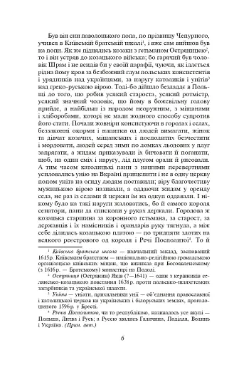 Чорна рада. Хроніка 1663 року - фото 6