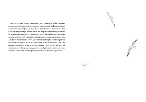 Листи з пошти на маяку. Автор Таня Поставна - фото 4