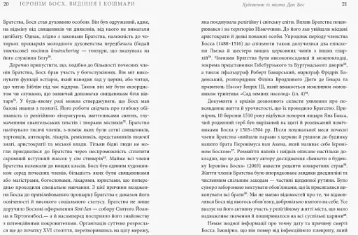 Ієронім Босх. Видіння і кошмари - фото 11