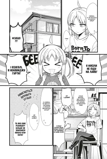 Самітниця-рокерка! Том 5 - фото 5