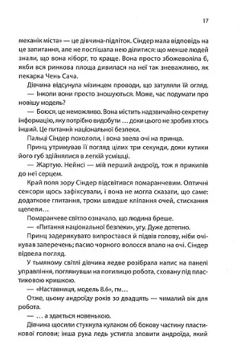 Хроніки Місяця. Сіндер - фото 7