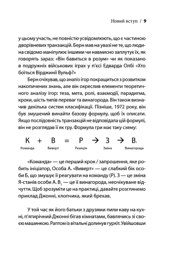 Ігри, у які грають люди - фото 8