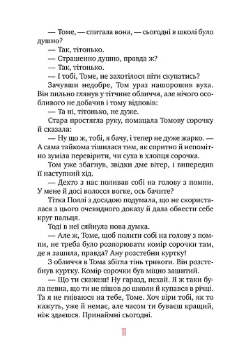 Пригоди Тома Соєра - фото 11