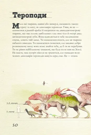 Крейдовий період: Динозаври та інші прадавні тварини - фото 10
