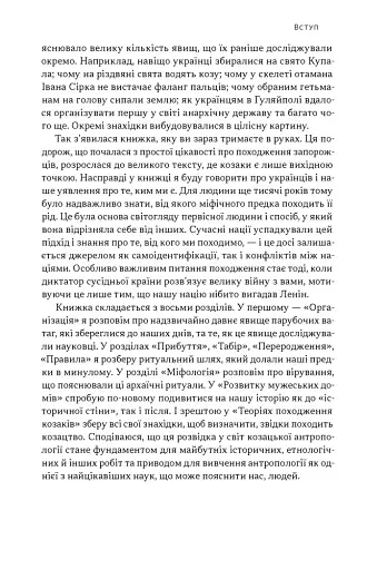 Плем’я козаків. Як формувалися і змінювалися чоловічі спільноти - фото 7