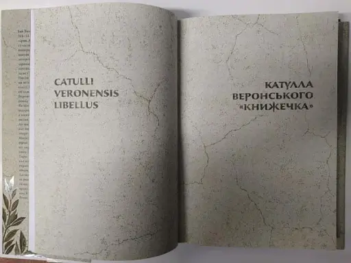 Повне зібрання творів. Байдики, Поеми, Елегії та Епіграми - фото 2