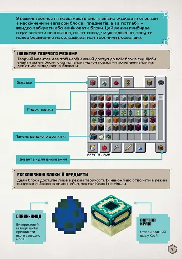 MINECRAFT Посібник з творчого режиму - фото 3