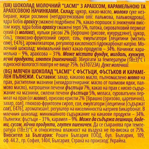 Уцінка. Шоколад молочний Roshen Lacmi Peanuts Peanut&Caramel Fillings 87 г (935934) - фото 3