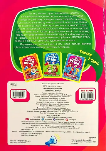 Що робити, якщо... Безпека на вулиці - фото 2