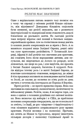 Вісім релігій, що панують у світі. Чому їхні відмінності мають значення - фото 14