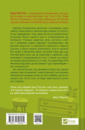 З різницею у сім років - Ешлі Постон - фото 2