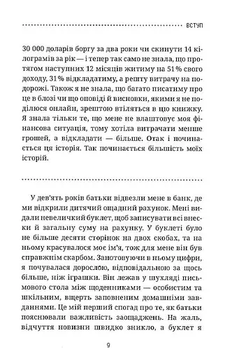 Рік без шопінгу - фото 6