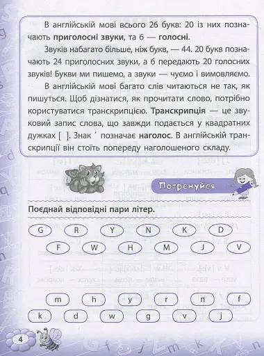 Тренажер з англійської мови. Reading. 1 клас - фото 3