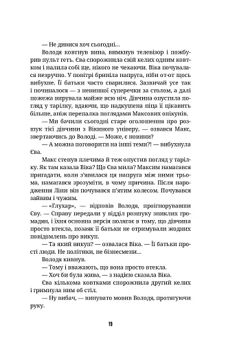 Ти не впізнаєш мене - фото 13