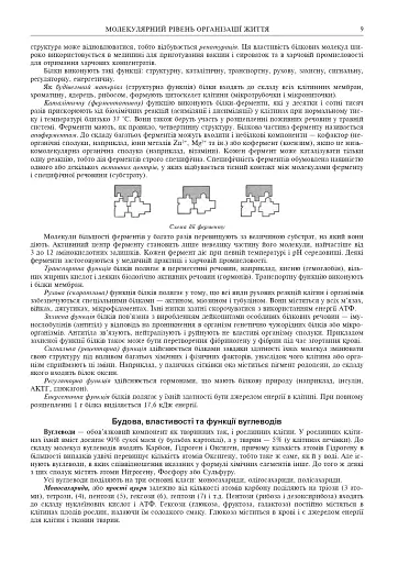 Біологія. ЗНО та НМТ. Комплексне видання. ЗНО та НМТ. 2025 - фото 8