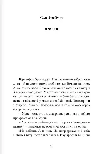 Книга Про Любов. Школа пані Фреймут - Ольга Фреймут (Snowdrop) (червона) - фото 6